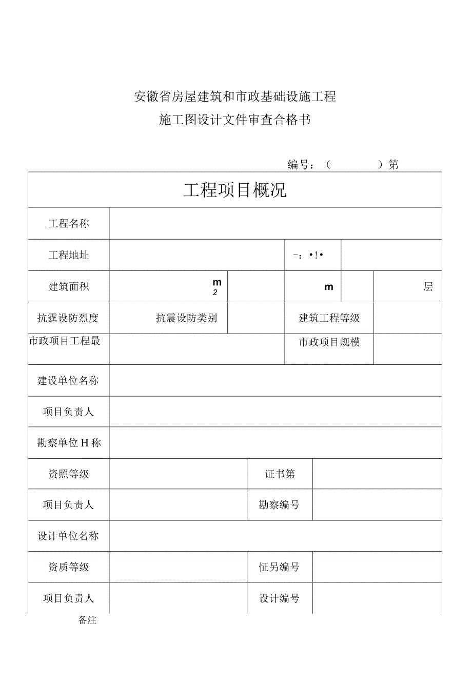 施工图设计文件审查合格书.docx_第3页