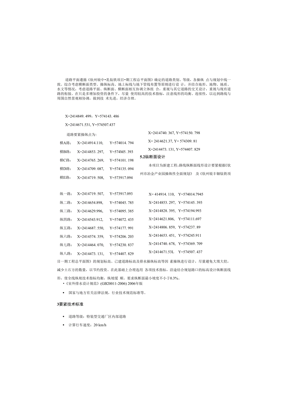 施工图设计说明1020.docx_第3页