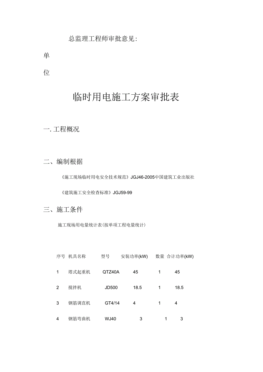 施工临时用电方案计算书.docx_第2页