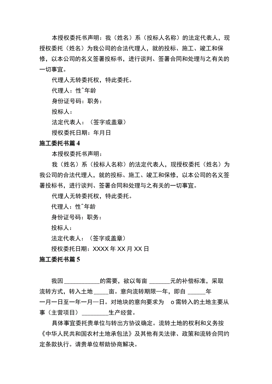 施工委托书范本（通用11篇）.docx_第2页