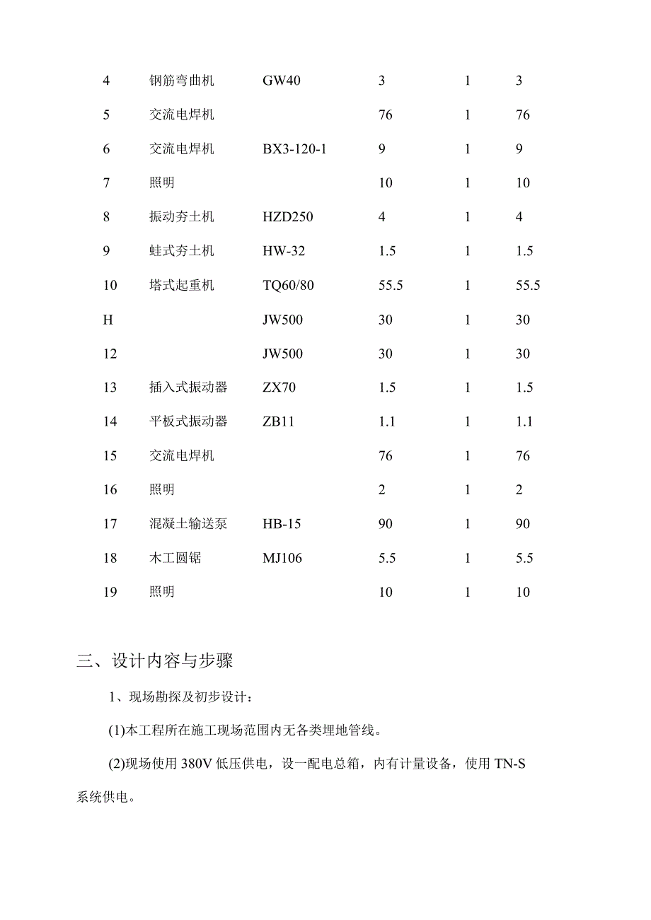 施工临时用电方案计算书培训资料.docx_第2页