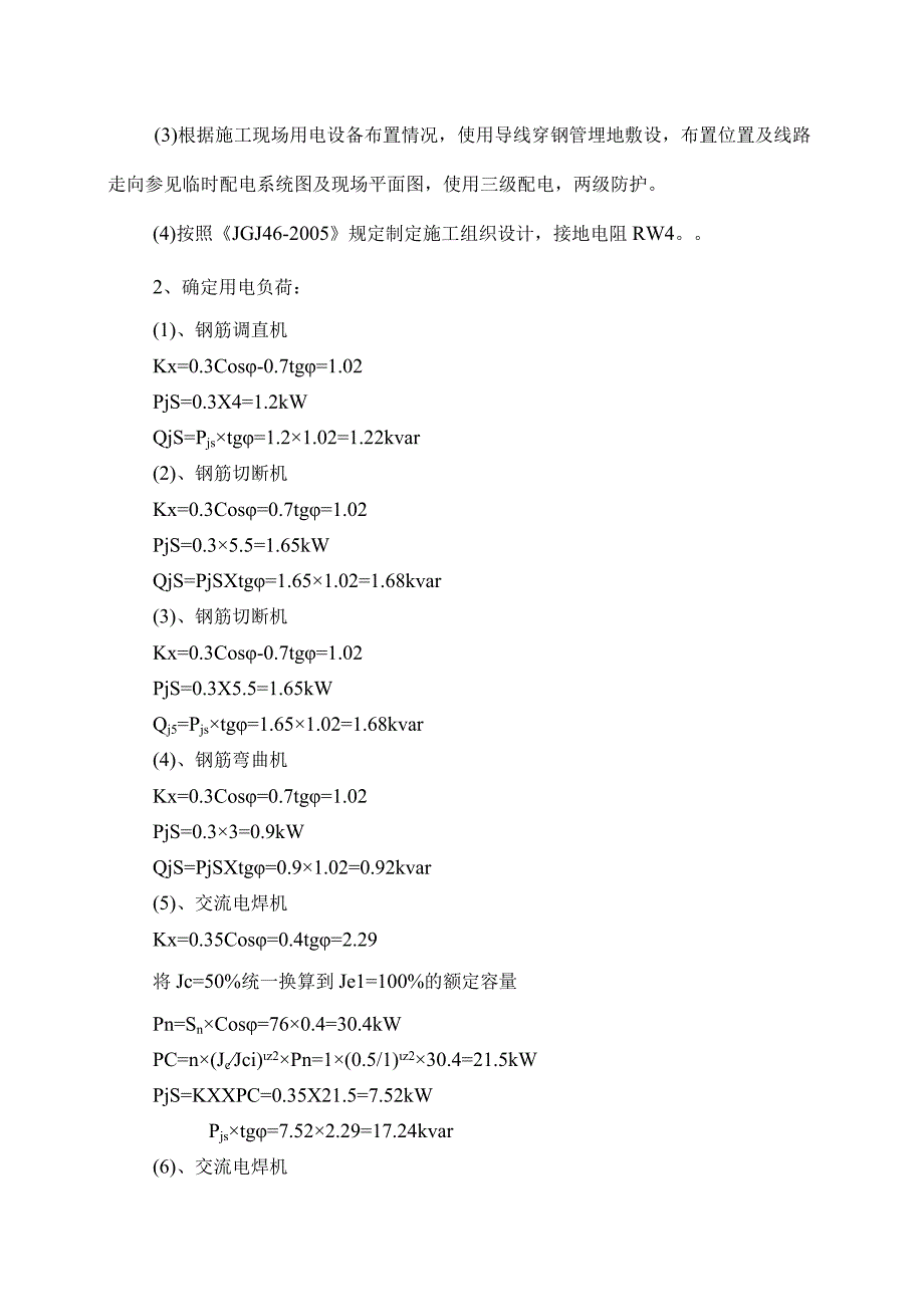 施工临时用电方案计算书培训资料.docx_第3页