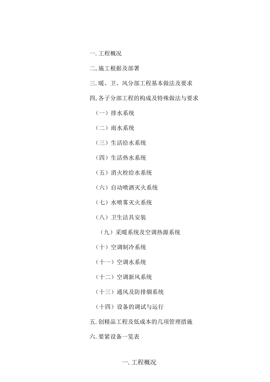 施工方案(博泰大厦暖卫风分部工程).docx_第2页