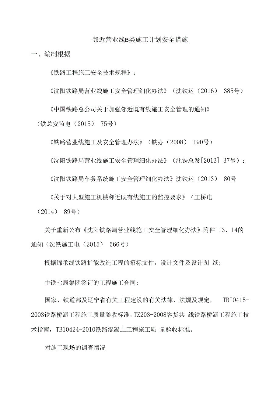 施工措施新.docx_第2页