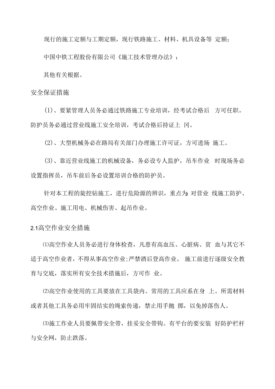 施工措施新.docx_第3页