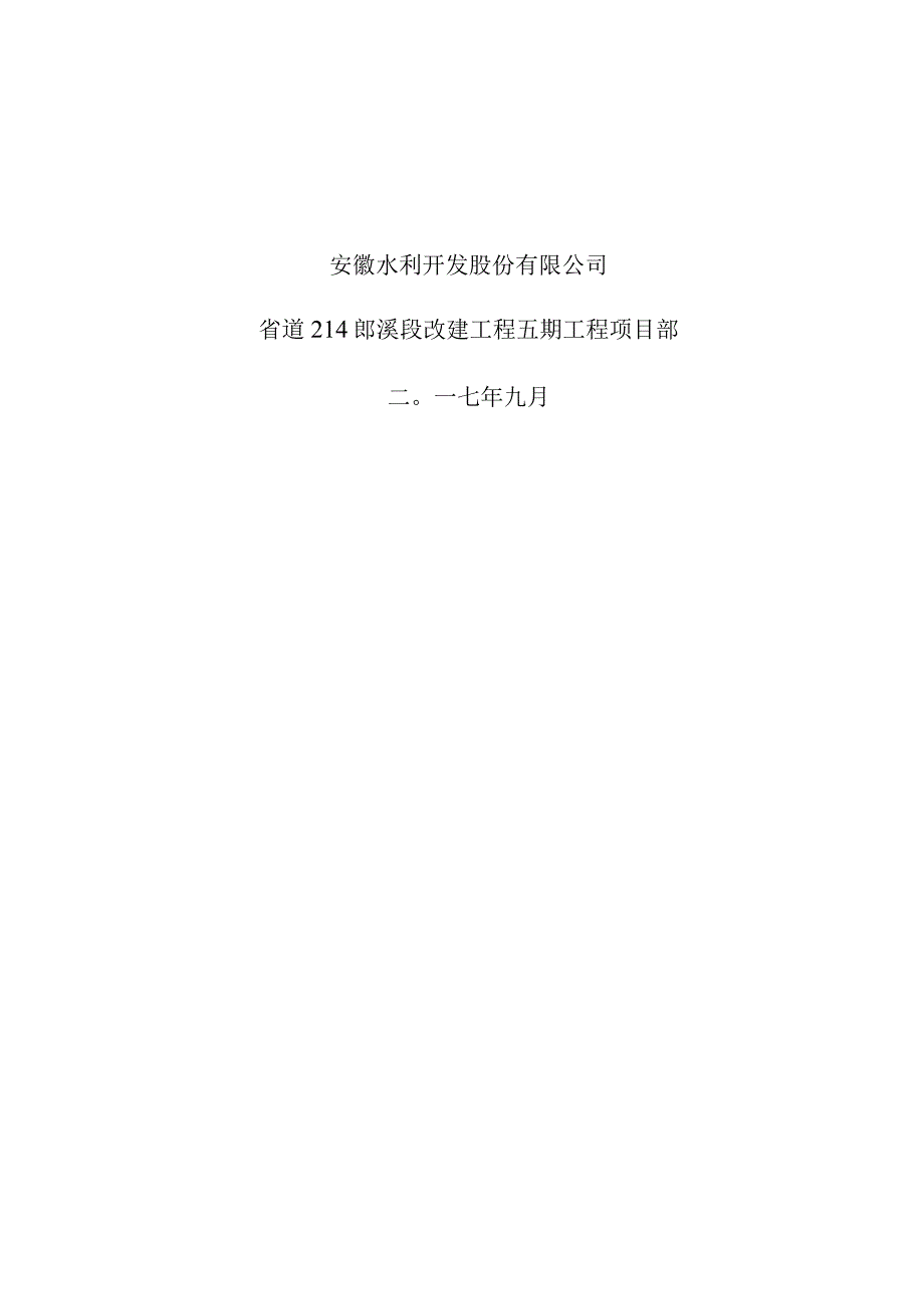 施工技术方案二衬工程.docx_第2页