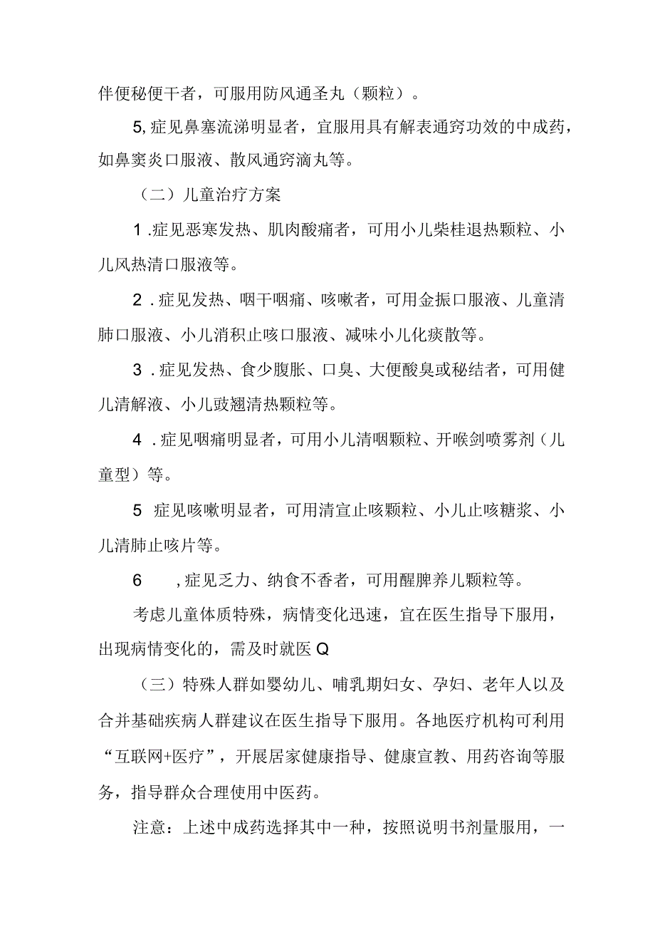 新冠感染居家中医药干预方案4716.docx_第2页