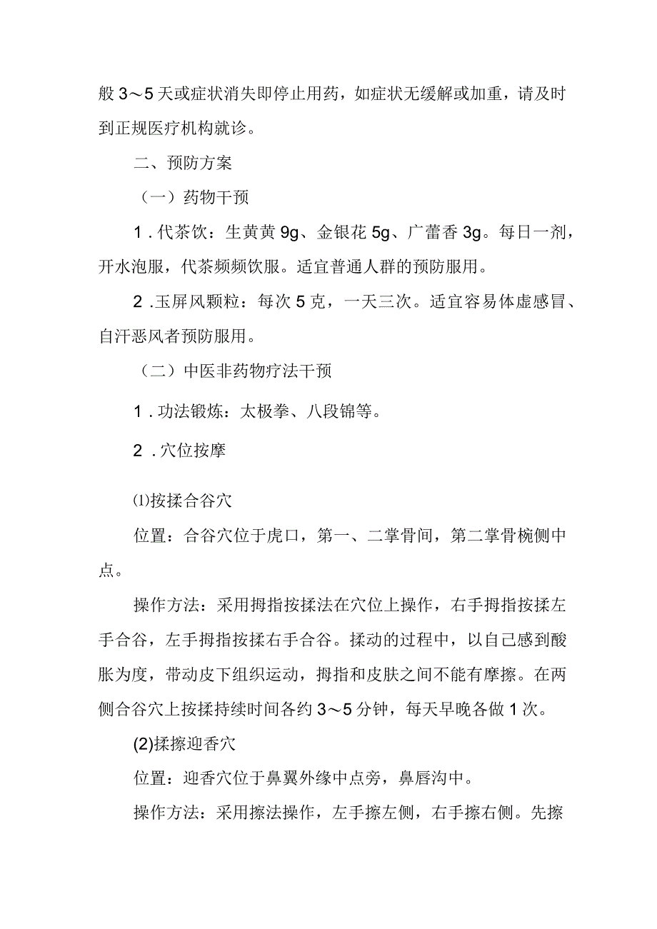 新冠感染居家中医药干预方案4716.docx_第3页