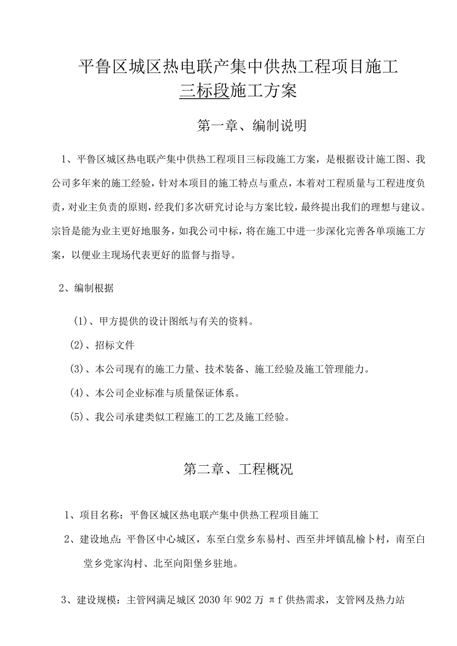 施工方案(室外附属工程)(DOC42页).docx_第2页