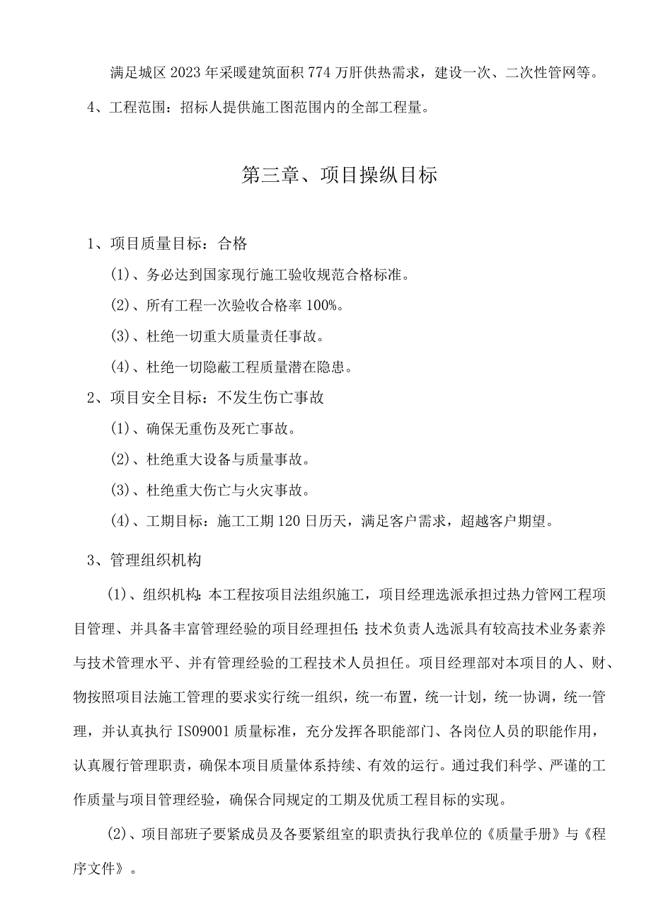 施工方案(室外附属工程)(DOC42页).docx_第3页