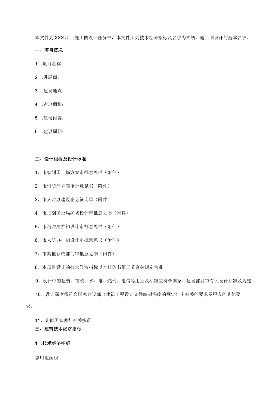 施工图设计任务书(修改后版本).docx_第2页