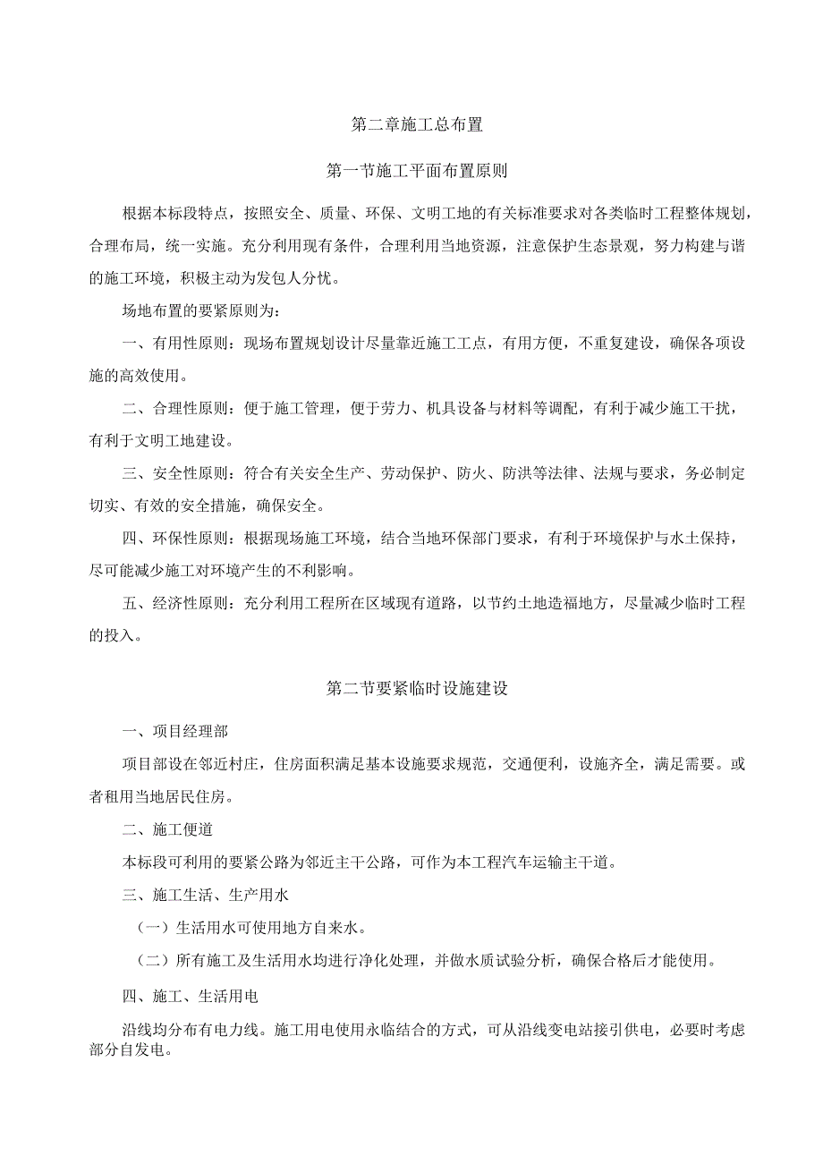 施工方案及技术措施37142388.docx_第3页