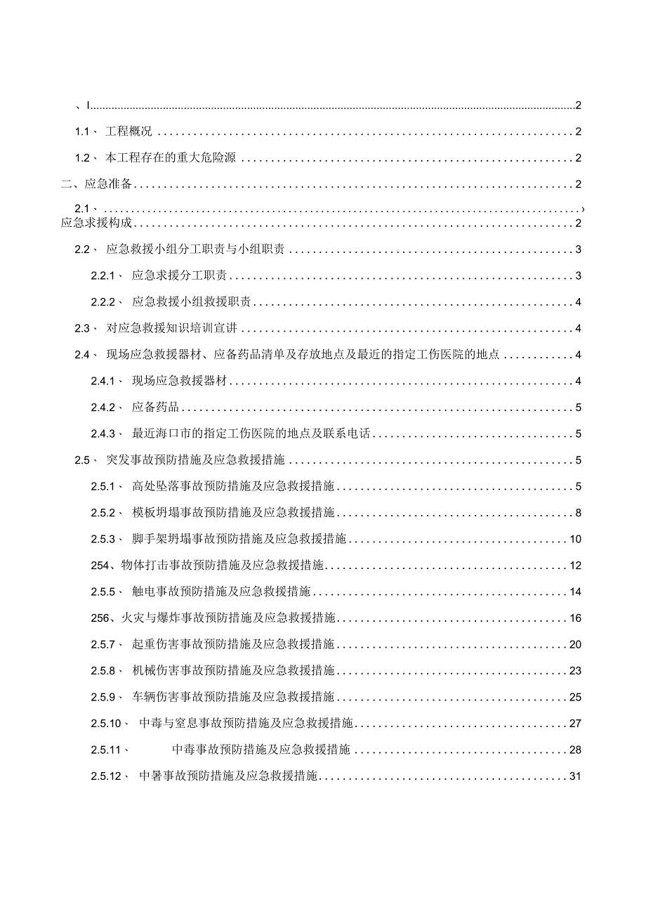 施工应急预案方案.docx_第3页