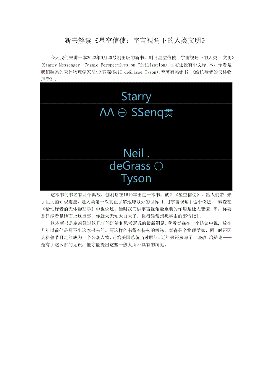 新书解读星空信使：宇宙视角下的人类文明.docx_第1页