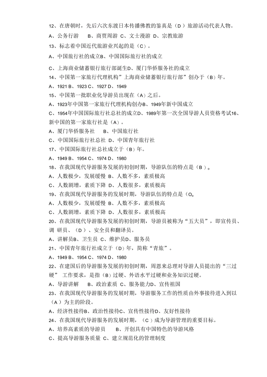 新型职业农民大专班专业课考试题库答案定稿2休闲农业经营与管理.docx_第2页