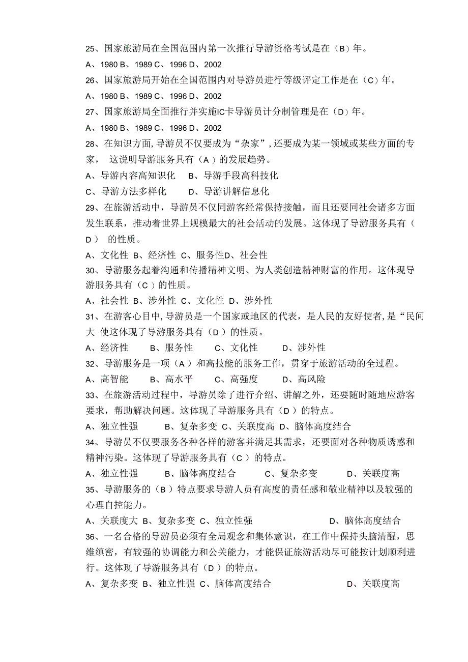 新型职业农民大专班专业课考试题库答案定稿2休闲农业经营与管理.docx_第3页