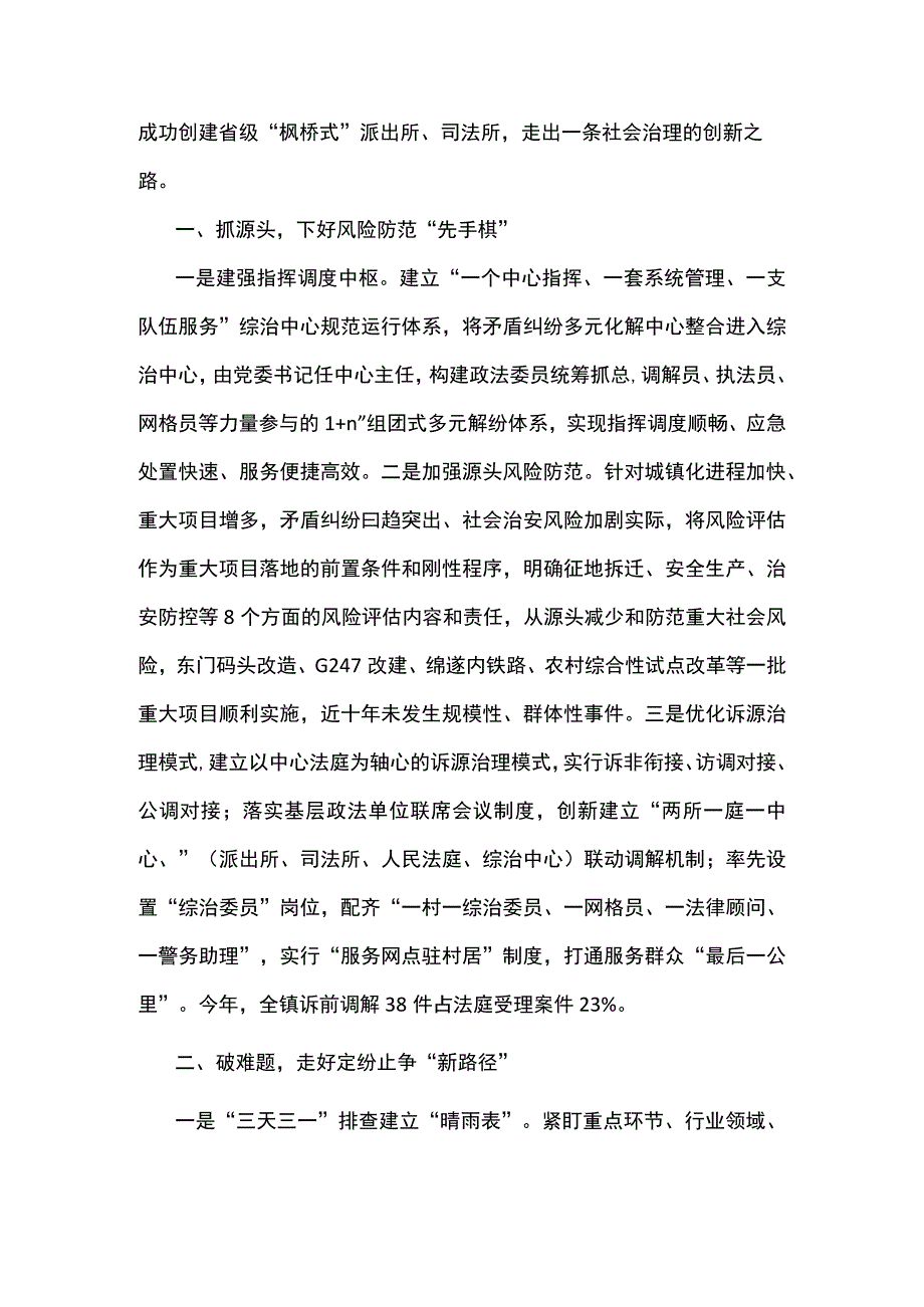 新时代枫桥经验实践典型材料.docx_第2页