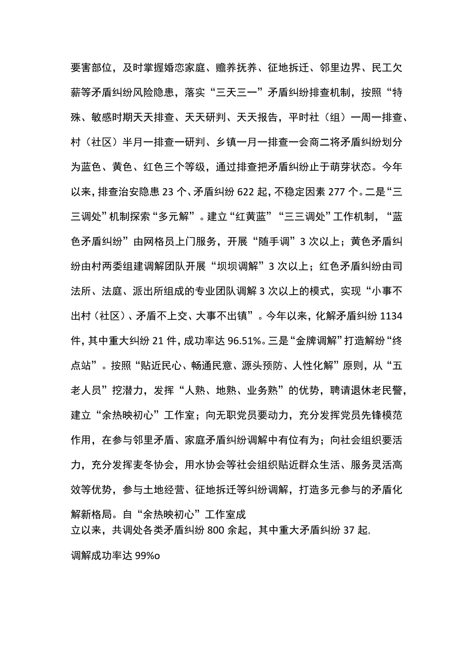 新时代枫桥经验实践典型材料.docx_第3页