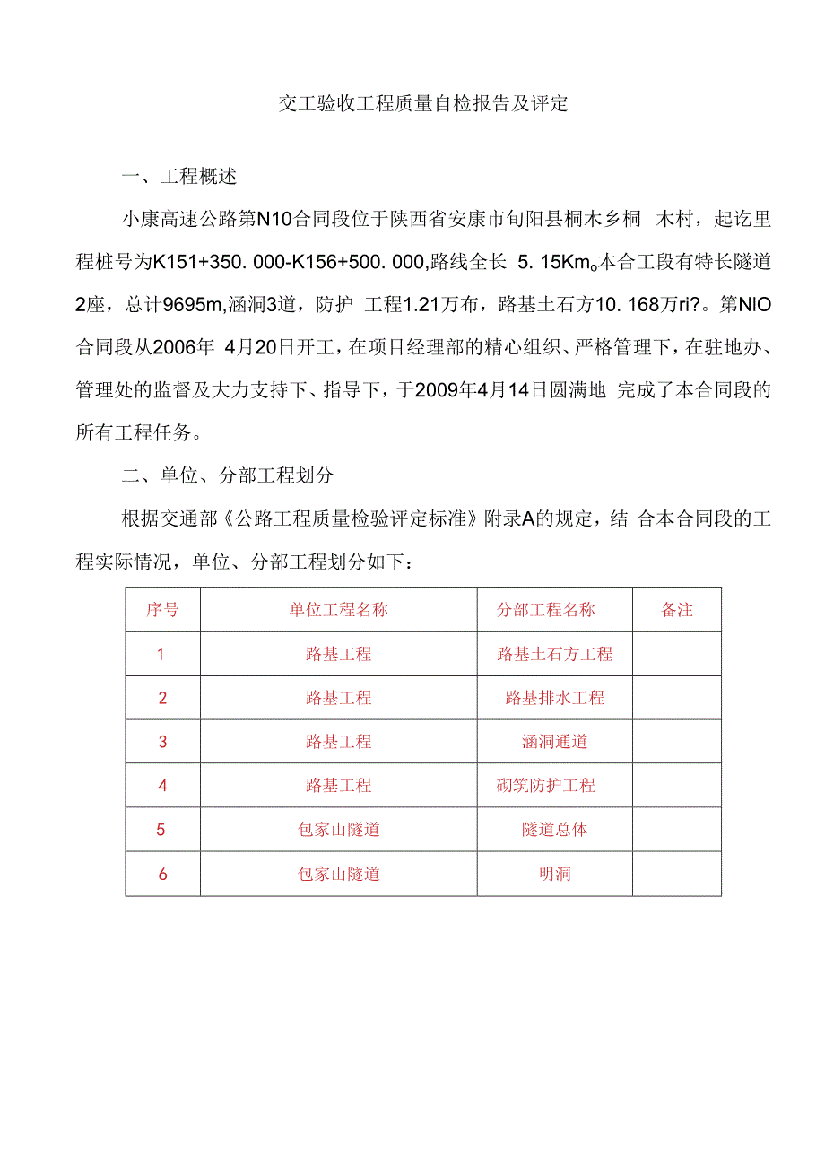 施工单位交工验收申请报告.docx_第3页