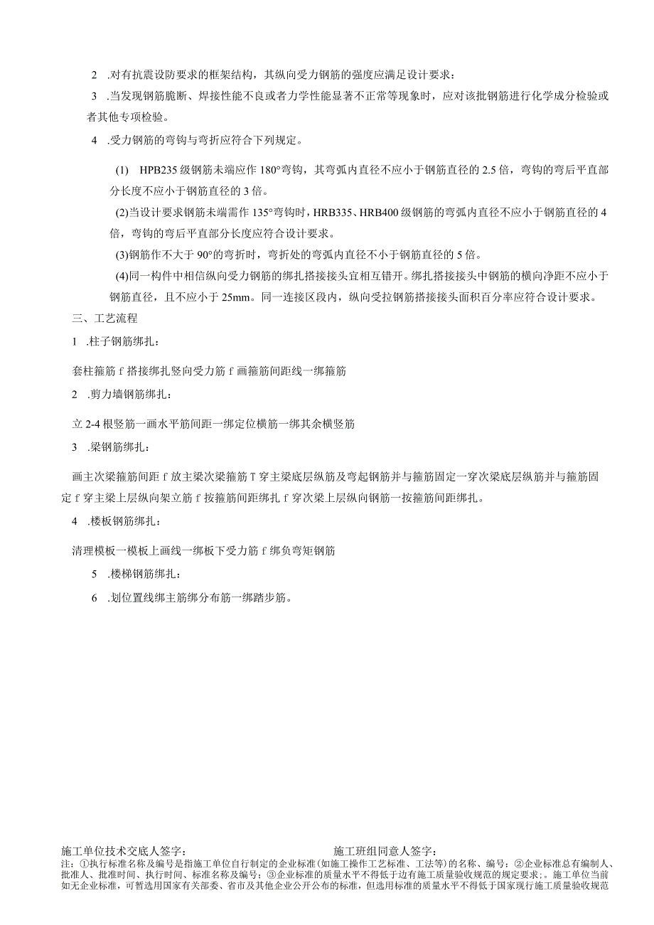 施工技术交底记录总.docx_第2页