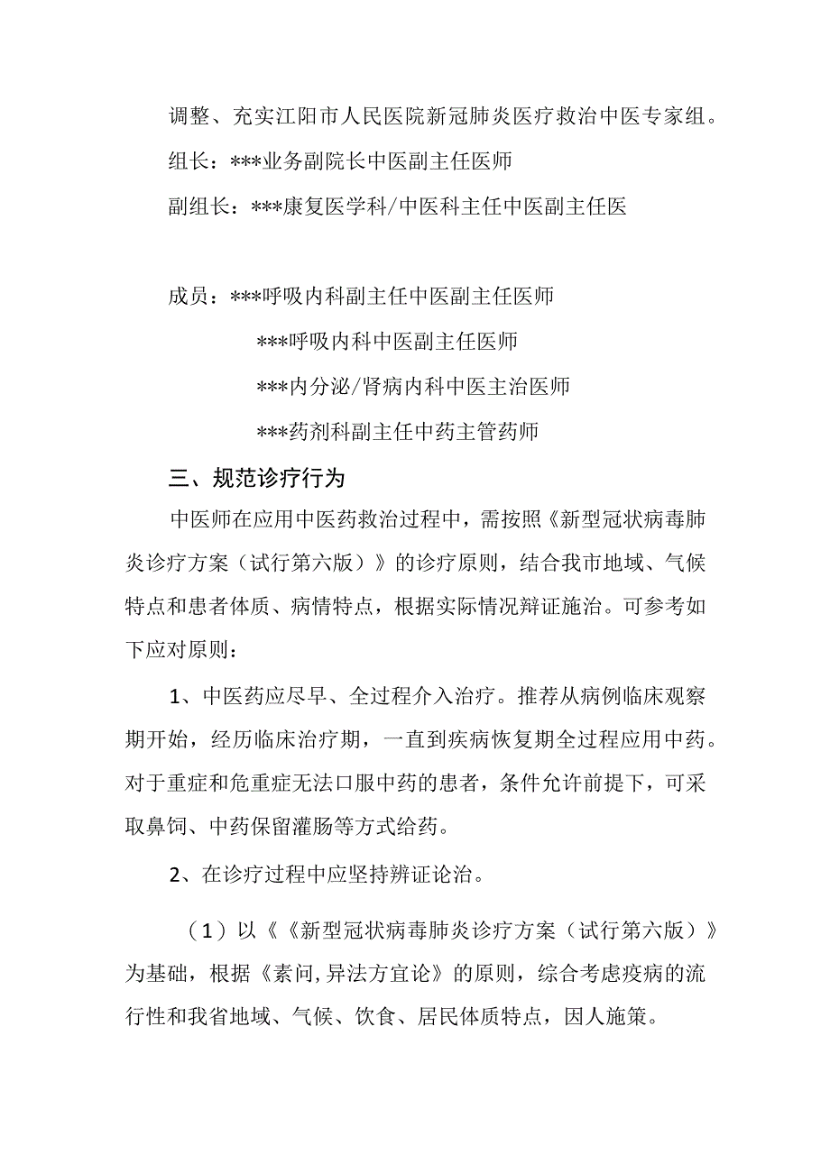 新冠肺炎中西医协同保障和绩效激励机制20230924拟.docx_第2页