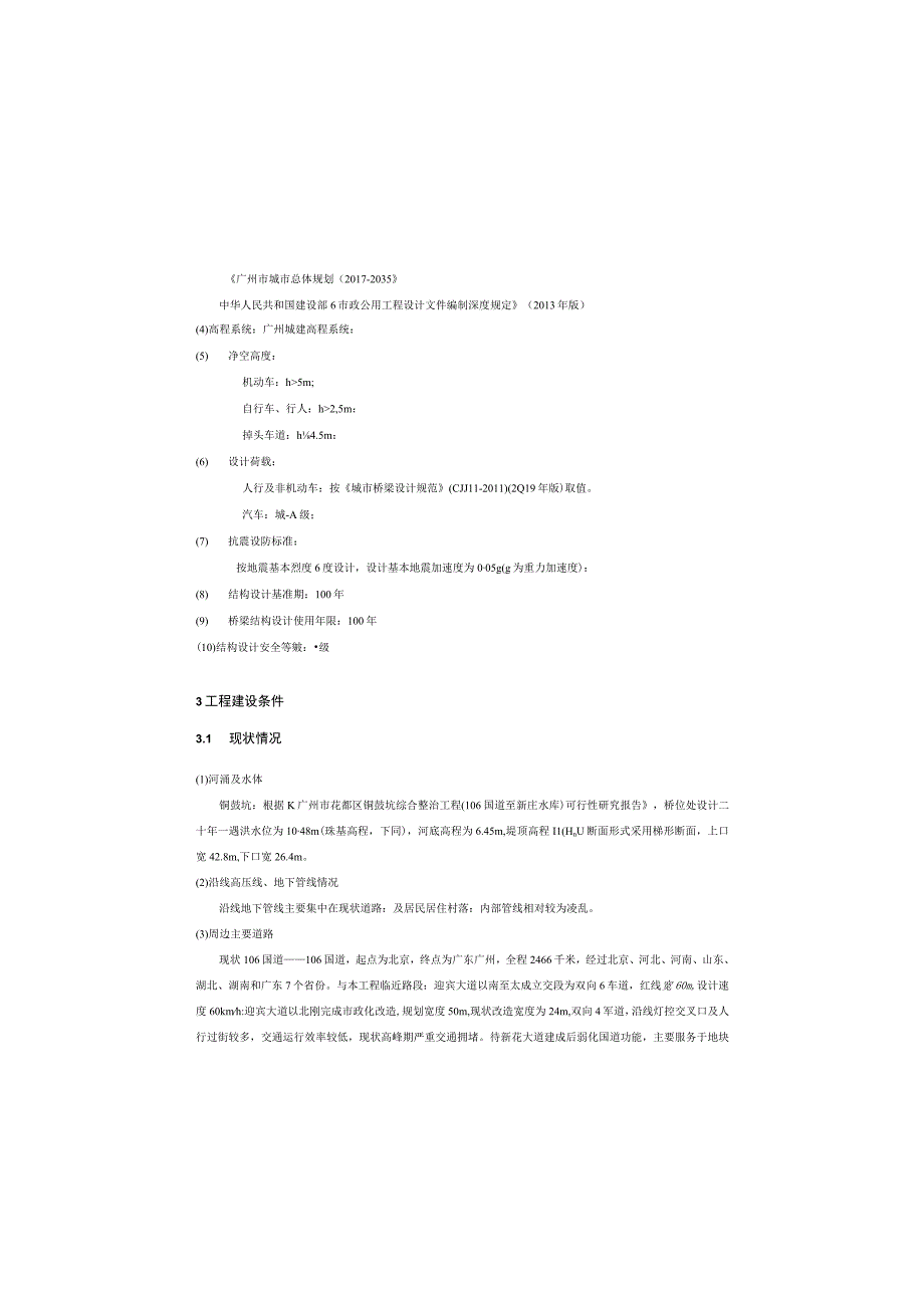 新花大道（花都大道～迎宾大道）工程 设计说明.docx_第3页
