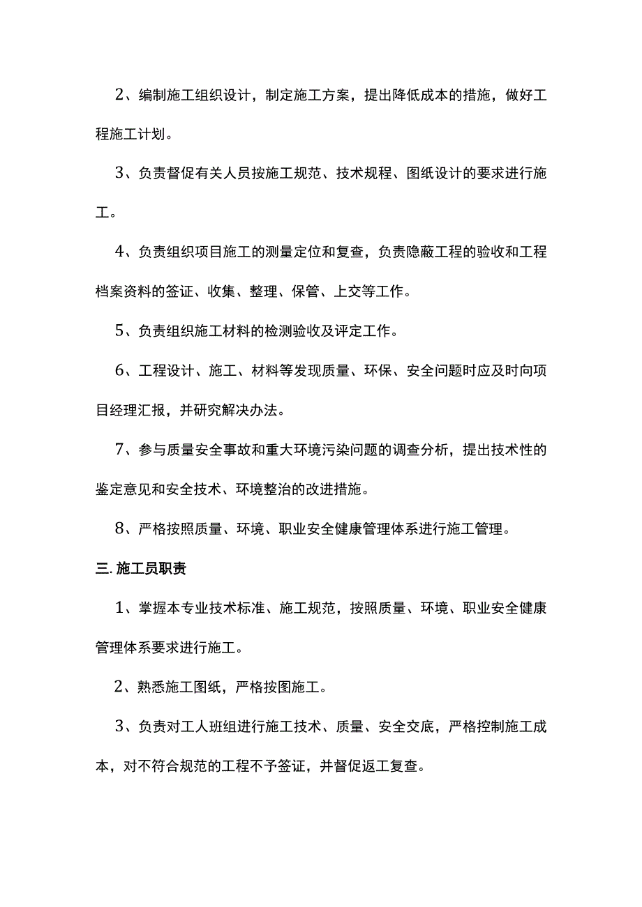 施工人员主要职责.docx_第2页