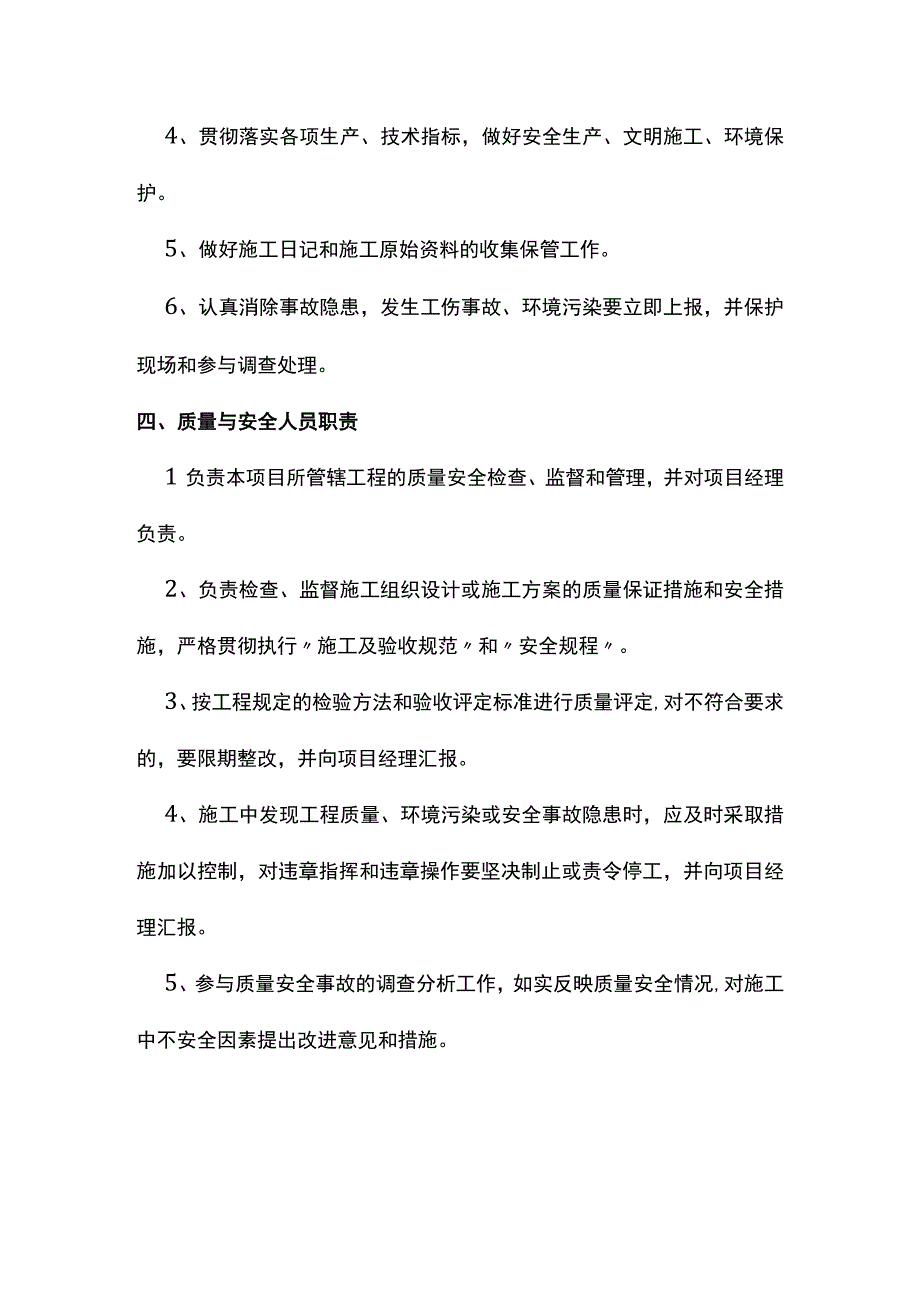 施工人员主要职责.docx_第3页