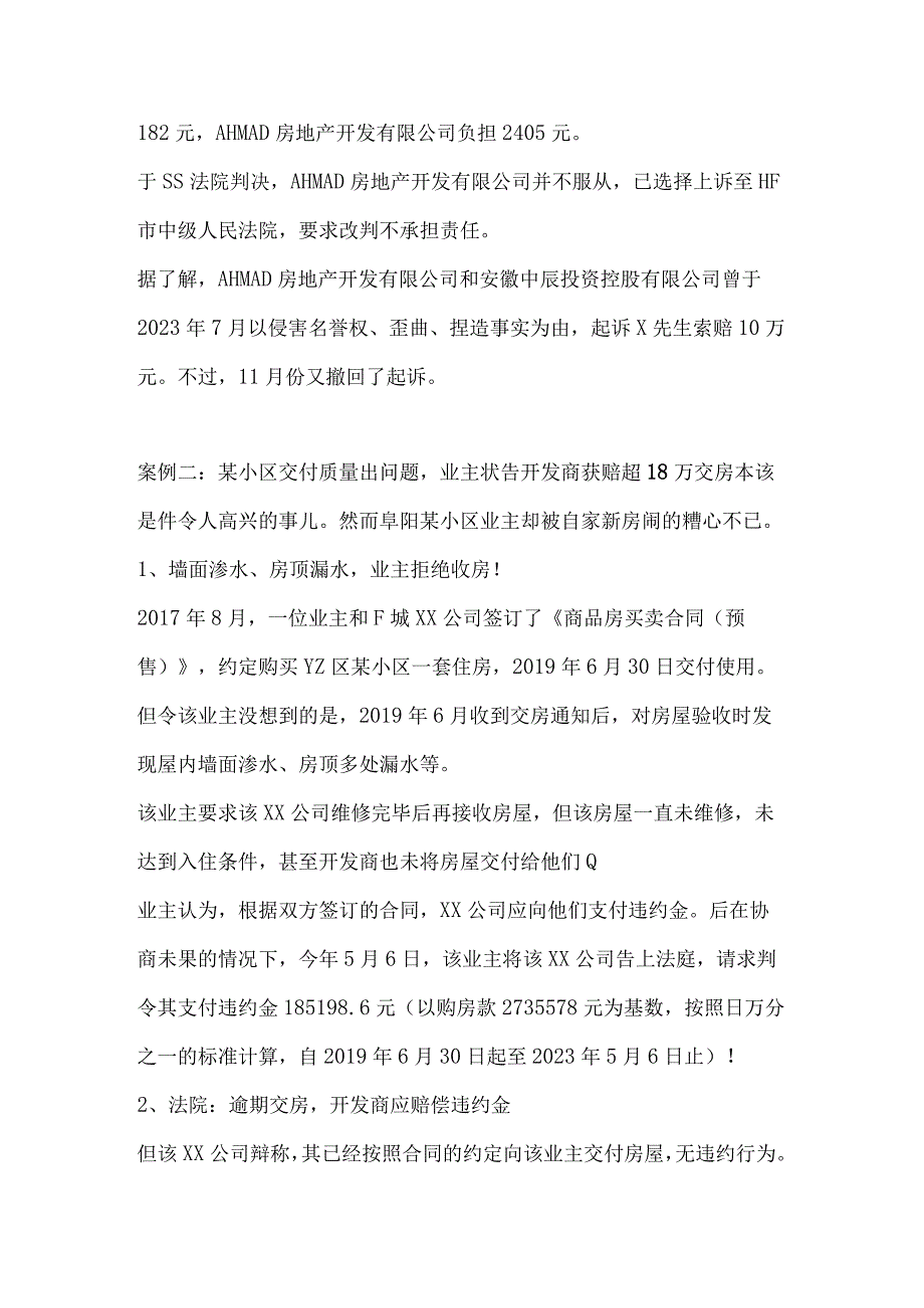 新楼质量问题赔偿案例.docx_第2页