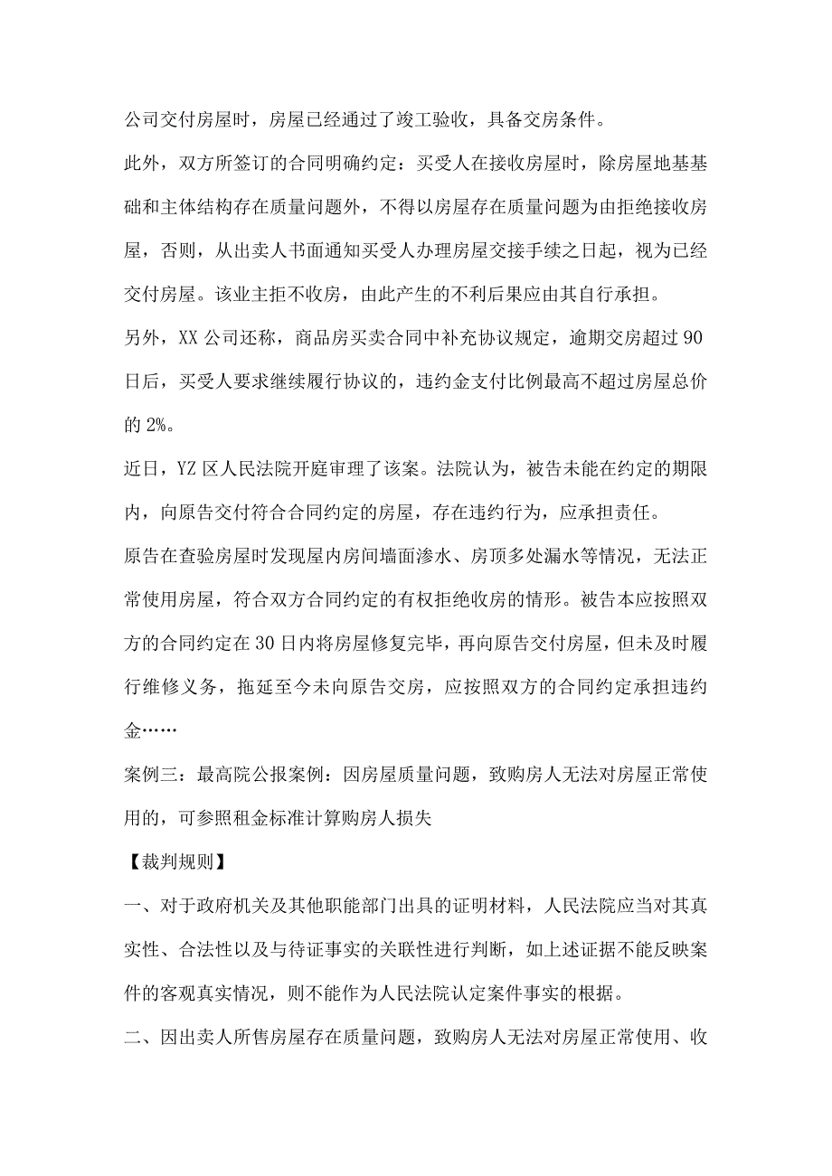 新楼质量问题赔偿案例.docx_第3页