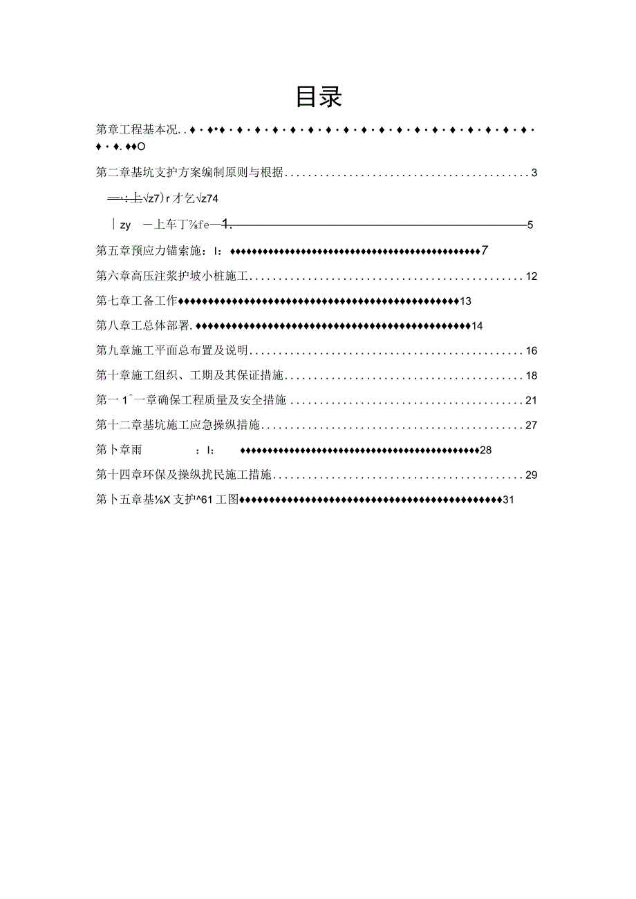 施工专项方案.docx_第2页