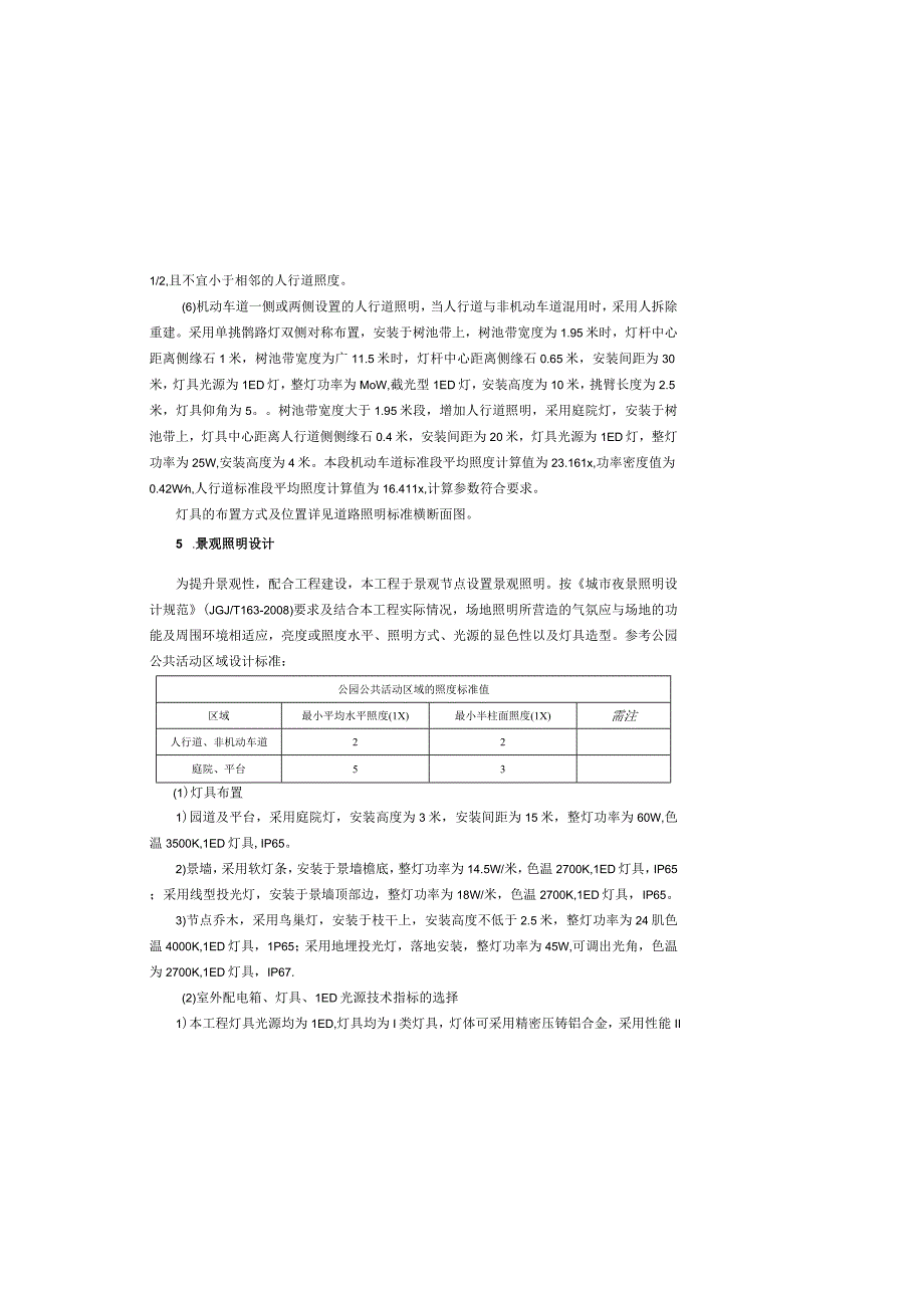 新田大道改造工程照明工程设计说明.docx_第3页