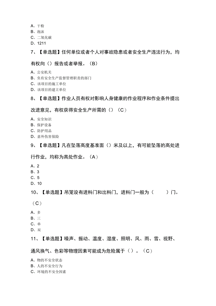 施工升降机司机(建筑特殊工种)最新100题及答案.docx_第2页