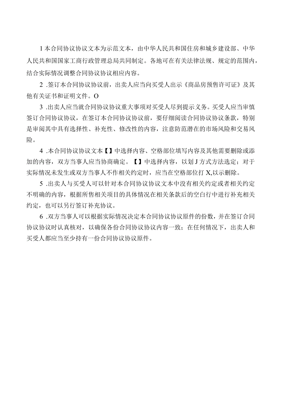 新版商品房买卖合同模板预售示范文本.docx_第3页