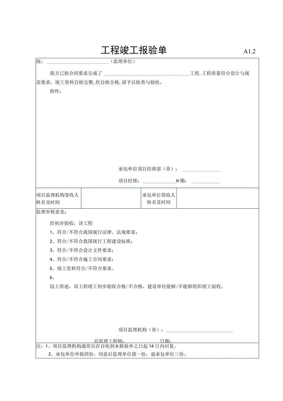 施工单位用表汇总.docx_第3页