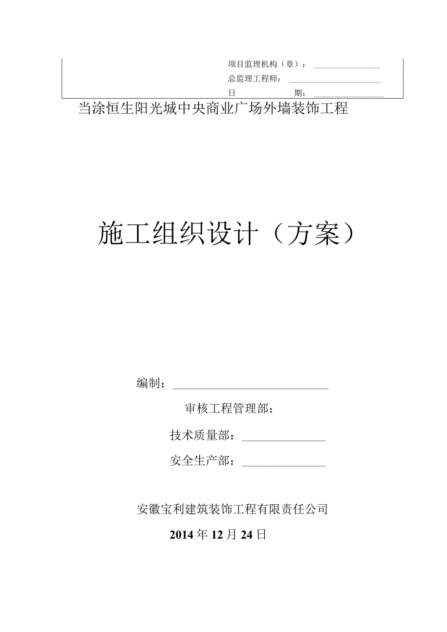 施工专项方案报审表.docx_第2页