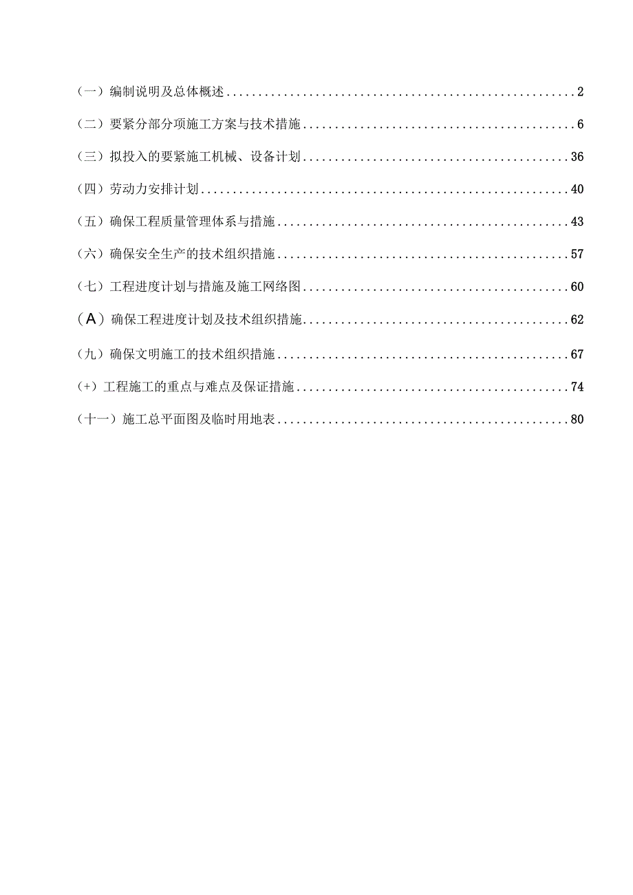 施工专项方案报审表.docx_第3页