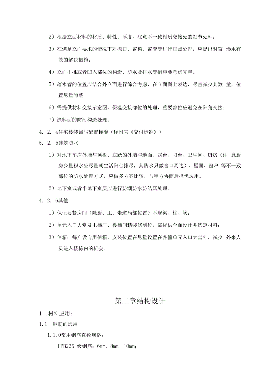 施工图设计要求DOC40页.docx_第3页