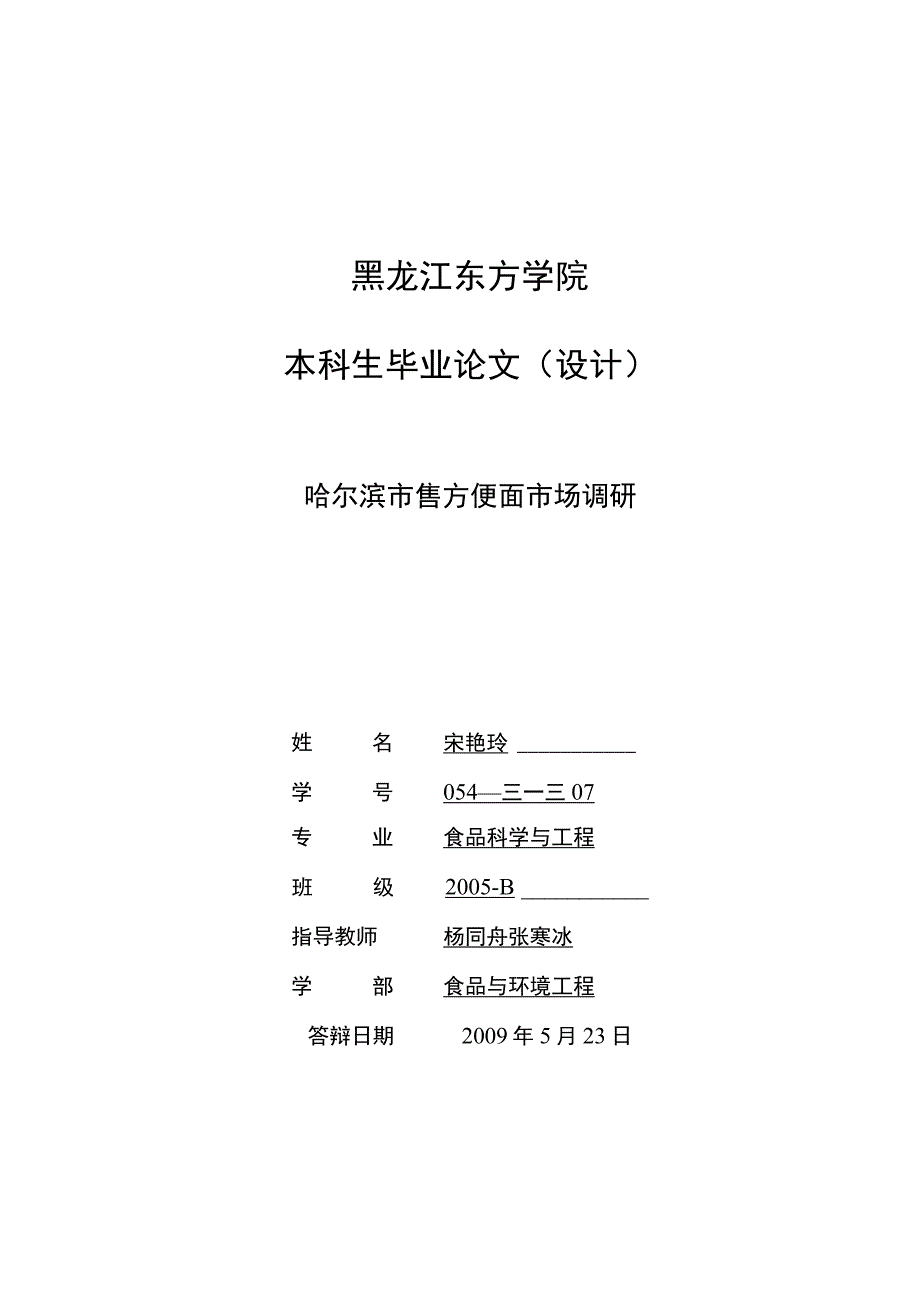 方便面市场调研报告.docx_第1页