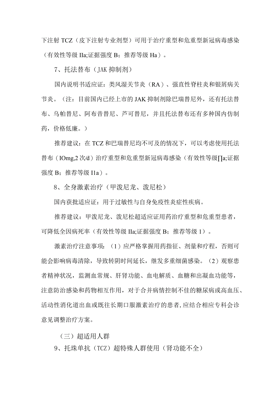 新冠感染治疗药物超说明书应用要点.docx_第3页