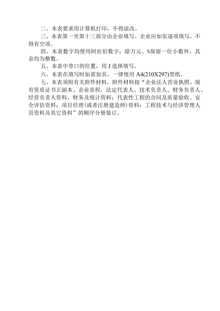 施工总承包和专业承包.docx_第2页