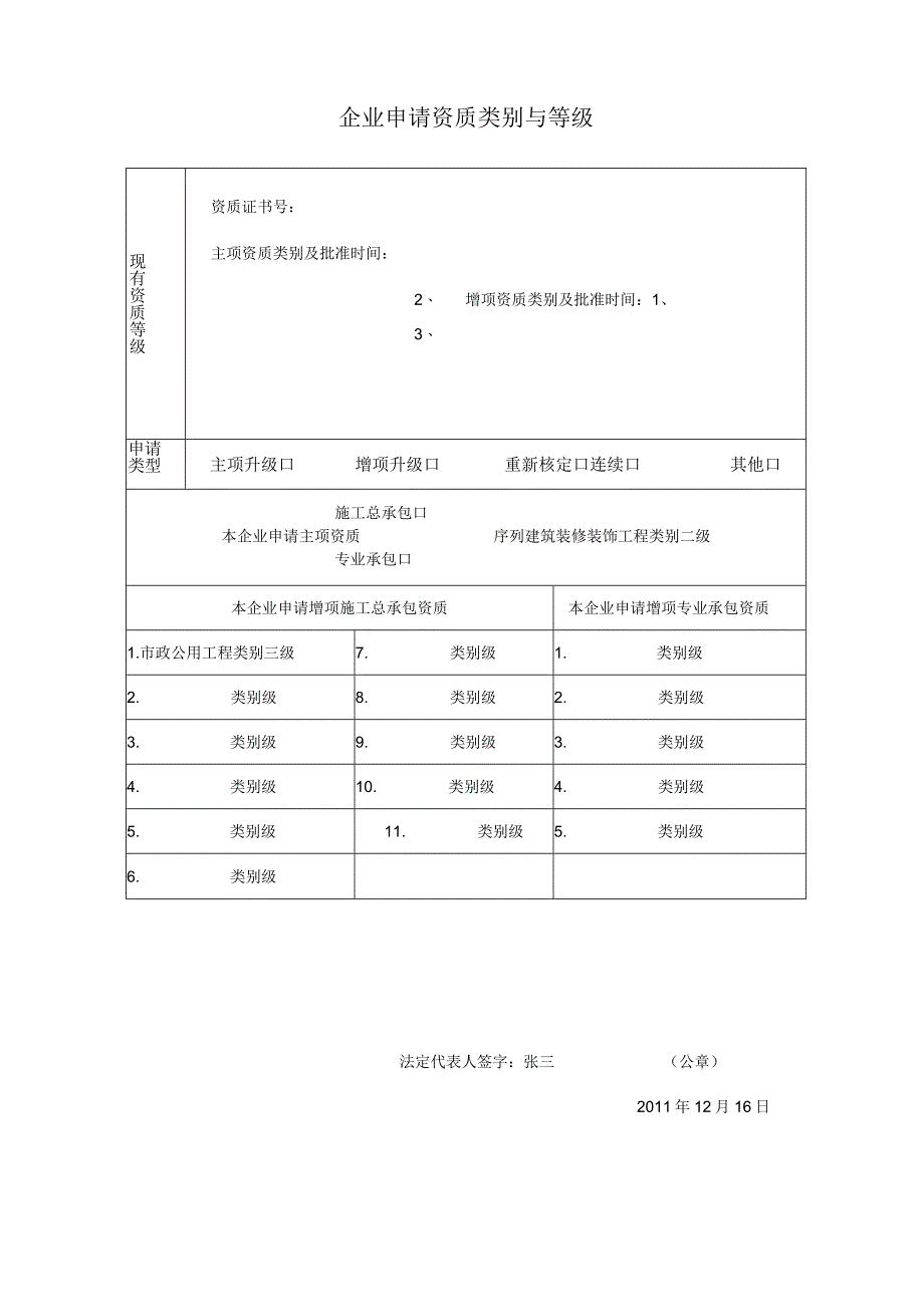 施工总承包和专业承包.docx_第3页