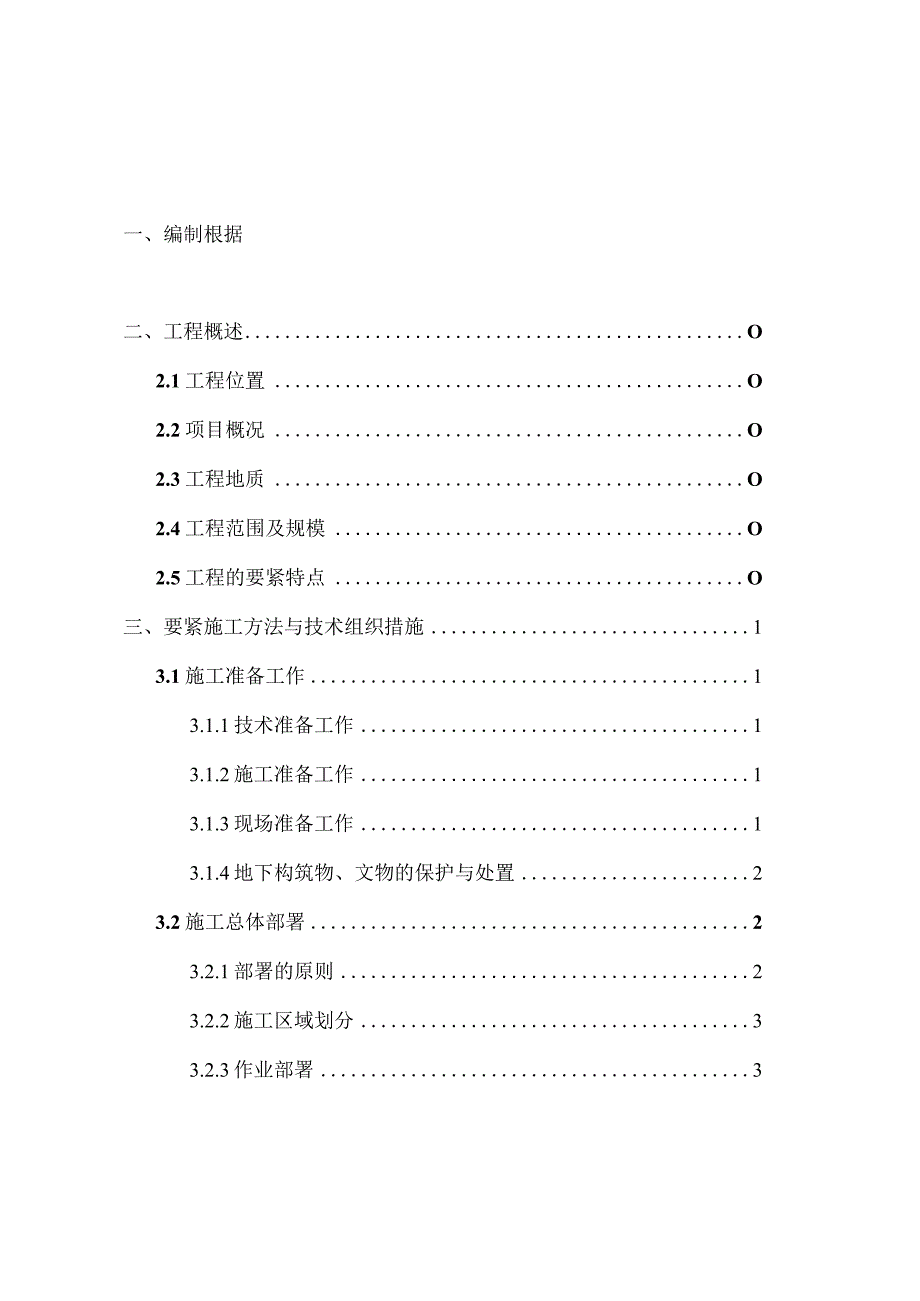 施工方案六盘水洒基35kV变电站平场土石方工程专项施.docx_第3页