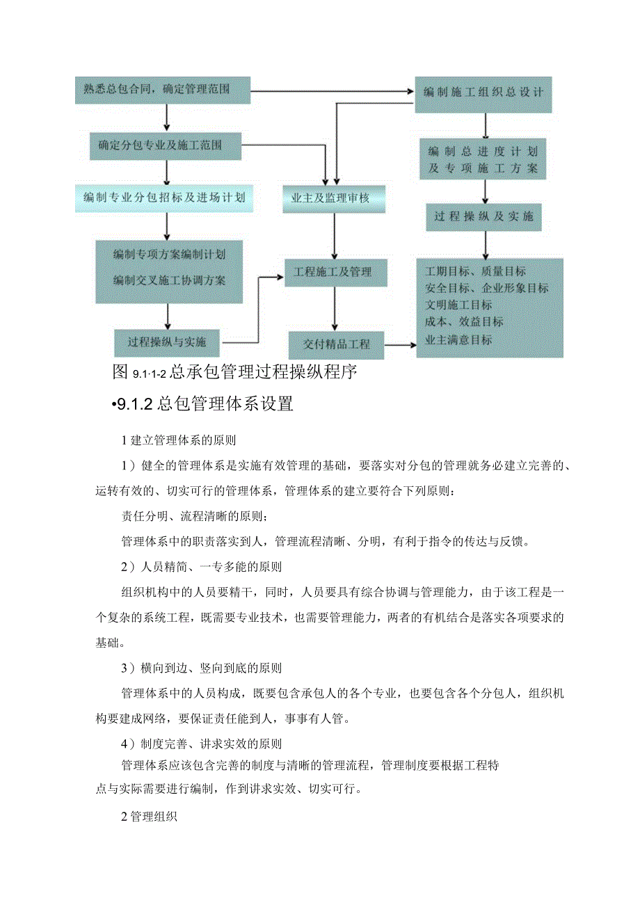 施工总承包管理方案.docx_第3页