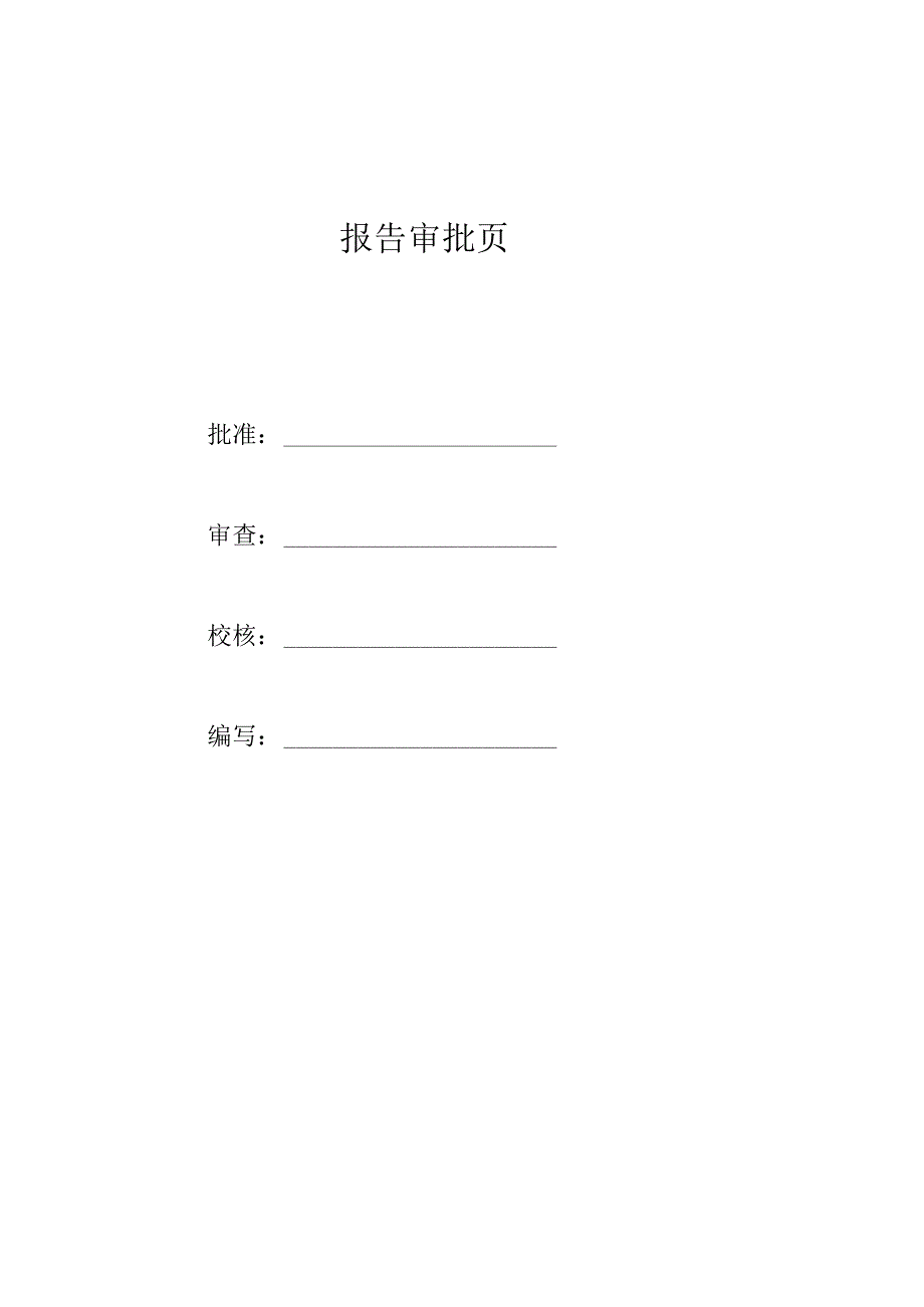 施工单位工程管理报告.docx_第2页