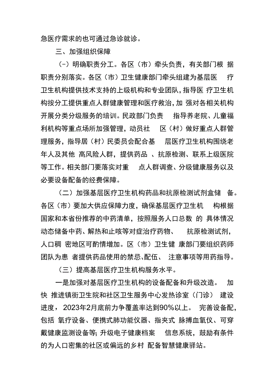 新冠重点人群健康服务工作方案2516.docx_第3页