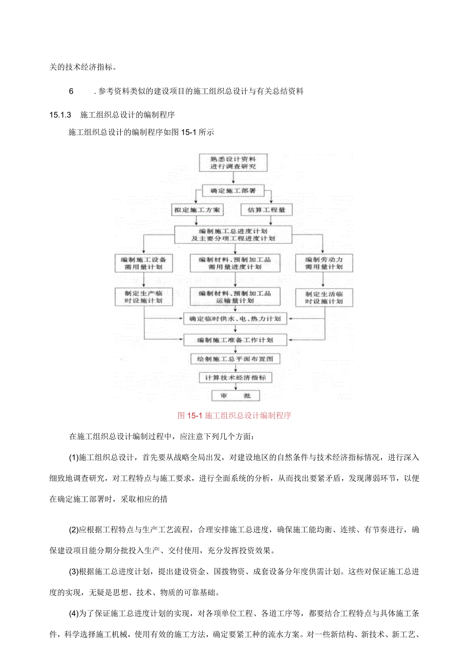 施工总设计实例.docx_第2页