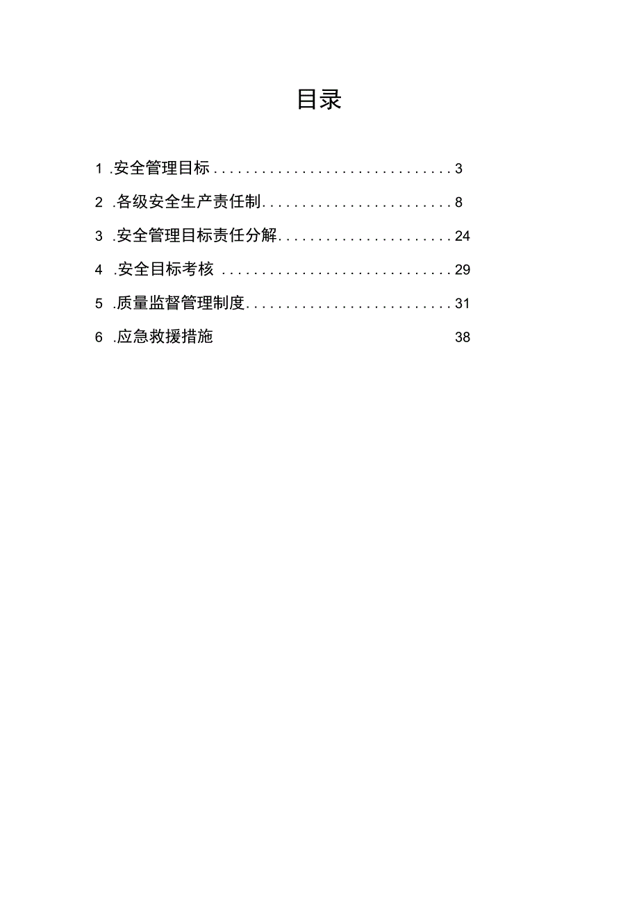 施工单位安全管理制度.docx_第2页