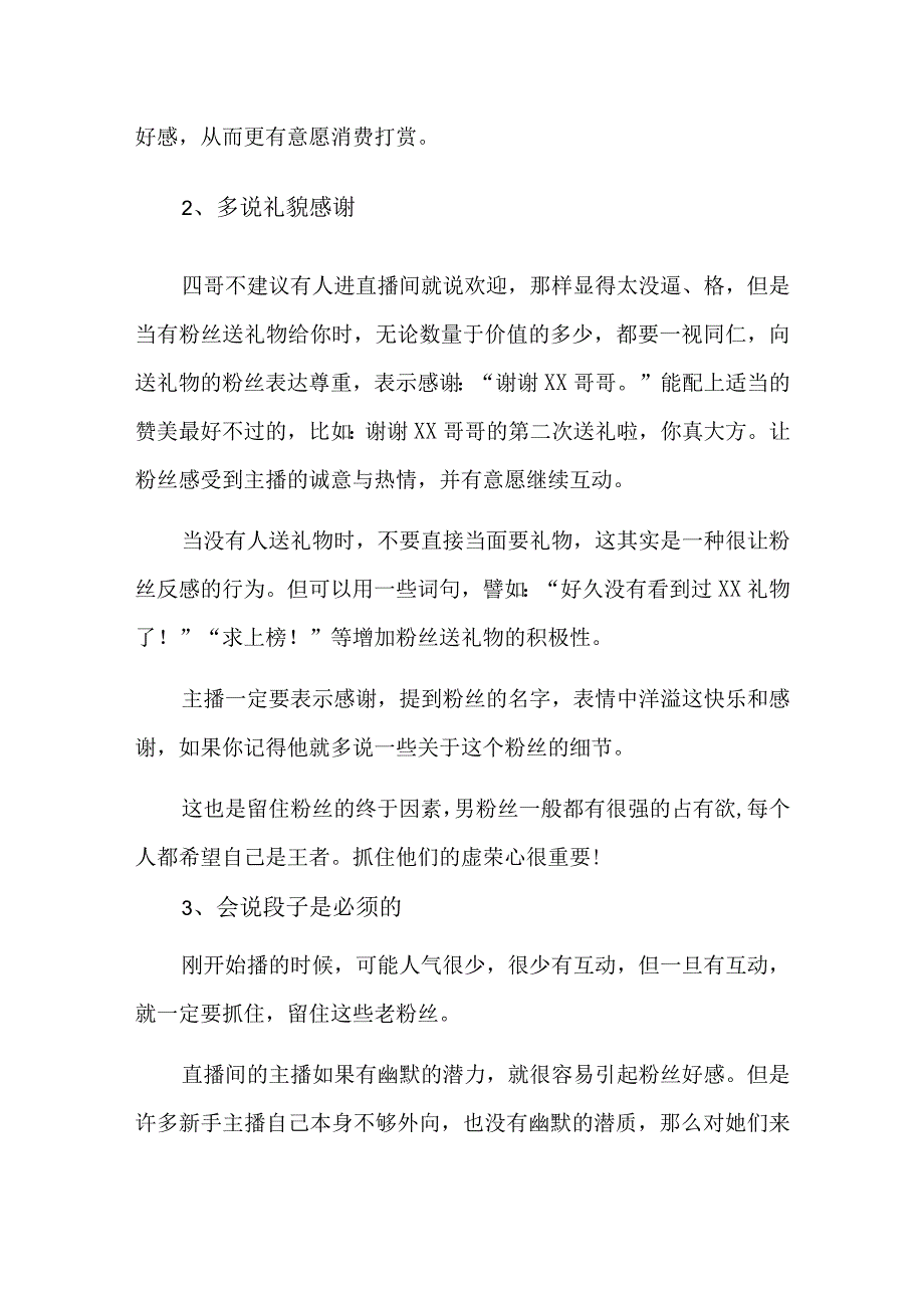 新人直播不冷场的技巧汇编3篇.docx_第3页