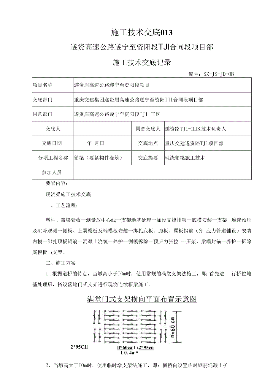 施工技术交底013.docx_第1页